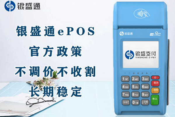 银盛通POS机办理所需材料有哪些？