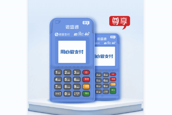 银盛通POS机交易失败是什么原因?