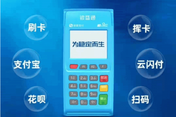 银盛通：POS机办理了一直不用有什么影响？