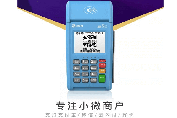 银盛通POS机市场前景分析