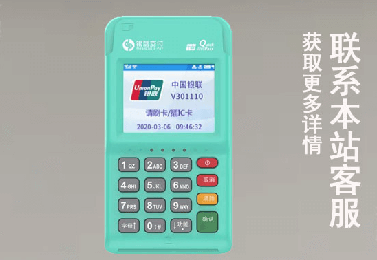 银盛通POS机：您的安全、便捷支付伙伴